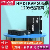 （今日下殺）邁拓維矩MT-120HK  網線轉hdmi kvm延長器100米rj45網絡延伸傳輸信號放大器