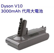 Dyson V10 系列代用鋰電池 3000mAh/25.2V/76Wh