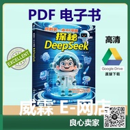 [PDF 电子书]我的第一本AI漫画：探秘DeepSeek