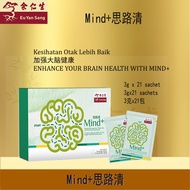 Authentic" Eu Yan Sang《正品》余仁生Mind+ 3g x 21 sachet思路清3gx21 sachets3克x21包 Kesihatan Otak Lebih Baik加强大
