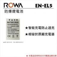 小青蛙數位 NIKON ENEL5 EN-EL5 電池 相機電池 P80 P90 P510 P500 鋰電池