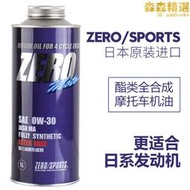 零牌/sports機車全合成機油0w-30/10w-40/5w-50/15w-50