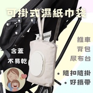 [Wet Tissue Bag] Japan Sticker Mom Daigou 3COINS Diaper Wet Storage Cart Bag