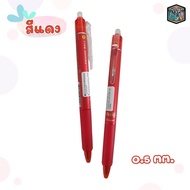 Pilot ปากกาลบได้ Pilot Frixion Ball ขนาด 0.4 mm.0.5mm.0.7mm. (1 ด้าม) และ ไส้ปากกาลบได้ Pilot Frixio