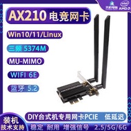 英特爾AX210 AX200無線網卡臺式機電腦5G千兆PCIE雙頻內置wifi6E--小楊哥甄選