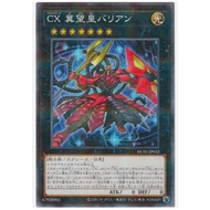 [Yugioh JP Card] CXyz Barian Hope - Normal Parallel HC01-JP032