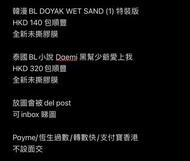 韓漫BL DOYAK WET SAND (1) 特裝版 & 泰國BL小說 Daemi KinnPorsche 黑幫少爺愛上我