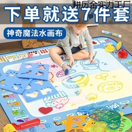 Blanket Wash Water Canvas Clear Water Toy Repeated Oversized Magic Color Water Brush Graffiti Canvas