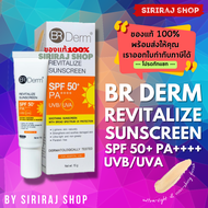 BR DERM REVITALIZE SUNSCREEN SPF50+PA++++ 15 G ผลิตภัณฑ์กันแดดสูตรสำหรับป้องกันและฟื้นฟูผิว จากรังส