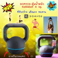 พร้อมส่ง+ส่งไว📌 DOMYOS ตุ้มน้ำหนัก เวทเทรนนิ่ง 8 kg. ครอสเทรนนิ่ง Cross Training เล่นกล้าม เพาะกาย K