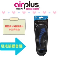 [Airplus] The Most Comfortable Insole-Plantar Fasciitis Insole-A75020 Fascia Insole Plantar Soothing