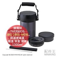 日本代購 THERMOS 膳魔師 保溫便當盒 JBG-1801-MDB 不鏽鋼 保溫盒 保溫飯盒 菜盒 湯碗 可微波