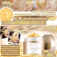 [250403] 台灣 Jealousness 婕洛妮絲黃金胜肽緊緻面膜150g
