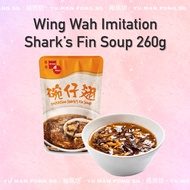 Wing Wah Imitation Shark's Fin Soup 260g 香港榮華即食碗仔翅 260克