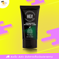 เจลหล่อลื่นสูตรน้ำ Hej Gel Tube Enamored 75 ml. เจลหล่อลื่นสูตรน้ำ กลิ่นน้ำหอมฟีโรโมน ฝรั่งเศส (1 หลอด)