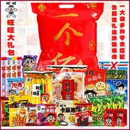 Children's One Billion Snack Gift Pack Wang Wang2.8kg Wangwang Giant Gift Pack Snack Box for Mid-Aut