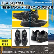 NEW BALANCE Fresh Foam x HIERRO V8 男裝波鞋