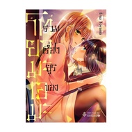 Book: Yuri Stories Of Toyama Ema (Mg)