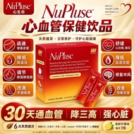 NuHeart NuPluse 心生命 心血管保健饮品 Heart Health Cardiovascular Support 血液循环 胆固醇 血压保养 30包/Sachets