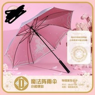 已檢查可動 稀有百變小櫻 25周年一番賞 魔卡少女櫻 磁力賞 D賞 小櫻粉紅色傘 雨遮 雨傘 帶有魔法陣