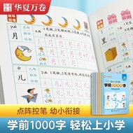🔥现货🔥点阵控笔 幼小衔接 学前1000字 华文练习練 汉字描红本 学前控笔练习  練字本 Learn Chinese For Beginner