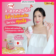ริด้าของแท้ ริด้าโคโค่นัท (โปรโมชั่น 5กระปุก) RIDA น้ำมันมะพร้าวสกัดเย็น ผสมคอลลาเจนและวิตามนจากญี่ป