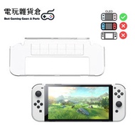 Nintendo Switch OLED 2021 水晶透明保護套 連6格遊戲咭儲存槽 (Nintendo Switch及Switch Lite 不適用)