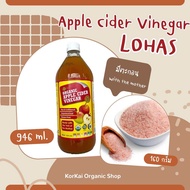 ฟรี LOHAS 946 ml. แถมเกลือ 160 กรัม Organic Apple Cider Vinegar มีตะกอน