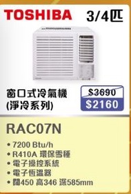 100% new with invoice TOSHIBA RAC-07N-HK 3/4 匹窗口式冷氣機 (淨冷系列)
