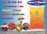 ปุ๋ยระบบน้ำ 8-24-24 ปุ๋ยเกล็ด ออคิเดนซ์ 3ต้นไม้ วายวีพี ปุ๋ยระบบน้ำ บรรจุ25กิโลกรัม