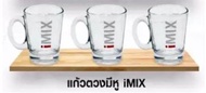 แก้วตวงมีหู iMix 140 ml. ใช้ตวงของเหลว ให้ได้ปริมาณ สะดวกในการชงชา-กาแฟ