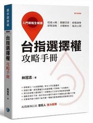 台指選擇權攻略手冊：入門策略全解讀