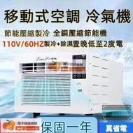 【橙子設備-第四分店】-節能冷氣空調 冷氣機 110V電壓專用 便攜式移動空調 蚊帳空調 床上空調機 露營空調 免安裝空