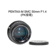 【廖琪琪昭和相機舖】PENTAX-M SMC 50mm F1.4 手動對焦 PK接環 保固一個月