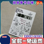 【全套1册-正版免运费】  正版《漫畫莊子寓言哲學》  晶冠 周春才 书籍