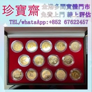 香港十二生肖一套紀念金幣  外國金幣 97紀念金幣、金幣 鷹洋金幣 97金幣 香港十二生肖金幣 建國三十週年紀念金 生肖金幣 伊麗莎白二世金幣 鉑金幣 加拿大楓葉金幣 鷹洋金幣等全國高價免費上門 購買