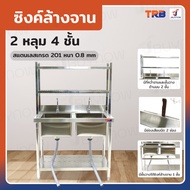 ซิงค์ล้างจาน2หลุม 2ที่คว่ำจาน+1ชั้นวางใต้ซิงค์ SUS201 60x100x155cm JBUYNOW TRB RB230531-3-2L