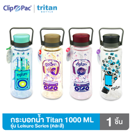 Clip Pac EPLAS ขวดน้ำ กระบอกน้ำ Tritan 1000 มล. รุ่น Leisure Series มีลาย 4 สี มี BPA Free