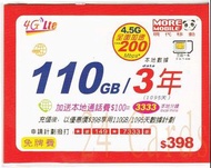 {荃灣24Cards} MORE Mobile 現代移動 3年110GB (CSL網絡 最高200Mbps) 上網年卡 + 2000 通話分鐘 4.5G LTE 本地數據儲值卡 售185包郵