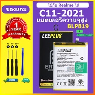 LEEPLUS แบต Realme c11 2021 แท้ แบตเตอรี่ Realme c11 2021 Battery BLP729 แบตโทรศัพท์ realme c11 202