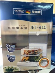 德國寶可拆疊式高速電蒸鍋