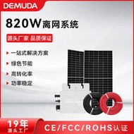 820w陽臺小型發電系統 光伏太陽能板組件 600w正弦波微型逆器