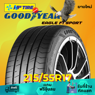 ยาง 215/55R17 GOODYEAR EAGLE F1 SPORT ราคาต่อเส้น  ปี 2024