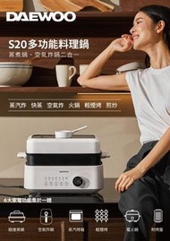 DAEWOO S20 多功能料理鍋 🇭🇰香港行貨💪🏻一年保養