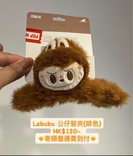 Labubu 髮夾(啡色) ‼️圖價錢再減‼️ HK$70- 🔸寄順豐運費到付🔸
