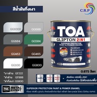 ทีโอเอ กลิปตั้น TOA Glipton 2IN1 ขนาด 0.875 ลิตร สีน้ำมันคลือบทับหน้าพร้อมรองพื้นกันสนิม สีน้ำมัน 2i