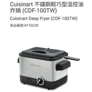 ⭐宅配免運！Cuisinart 不鏽鋼輕巧型溫控油炸鍋 (CDF-100TW)-吉兒好市多COSTCO線上代購