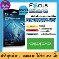 Focus ฟิล์มไฮโดรเจล รุ่น Oppo A1k,A3s,A5 2020,A9 2020,A5s,A7,A12,R15 Pro,R17 Pro,F5,F7,F9,f11,F11 Pro สินค้าส่งจากไทย