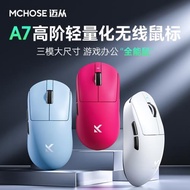 MCHOSE邁從A7鼠標電競游戲三模Pro無線藍牙PAW3395輕量化電腦辦公