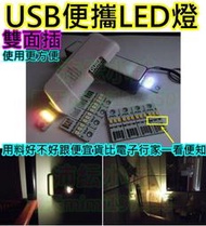 正反都可插帶電阻 便攜3 LED USB燈【沛紜小鋪】USB插孔的行動電源移動電源 充電頭插110V都能用 LED露營燈